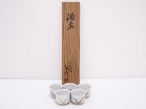 吉野香岳造　酒盃5客